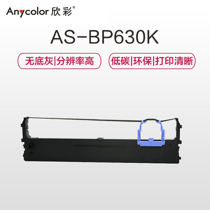 欣彩 AS-BP630K 色带 12.7mm*12m 黑色 适用实达STAR BP-610KII 630K 650KIII 670K 750KII 760KII IP-660KIII 打印机按个销售