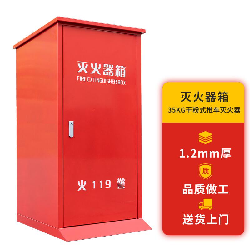 轰烈消防 红色铁质1.2mm厚 1170mm*680mm*575mm 推车式干粉灭火器箱 (空箱) 可容纳单个35kg灭火器按个销售
