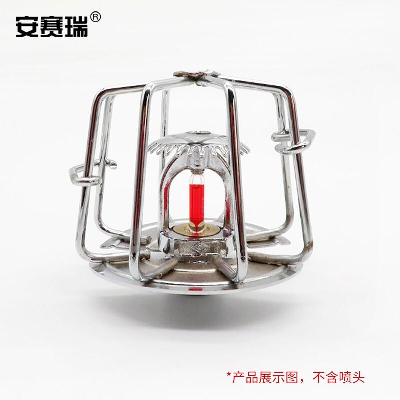 安赛瑞 1E00200 消防喷淋头保护罩 电镀款6分按（个）销售