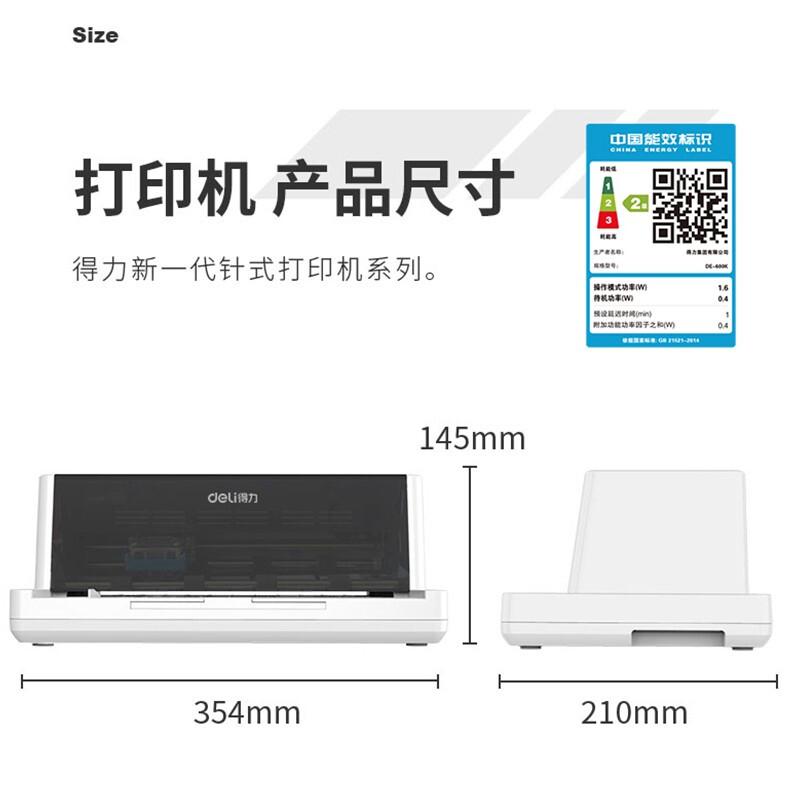 得力 DE-600K 针式打印机 82列 白色 24针、1+4联按台销售