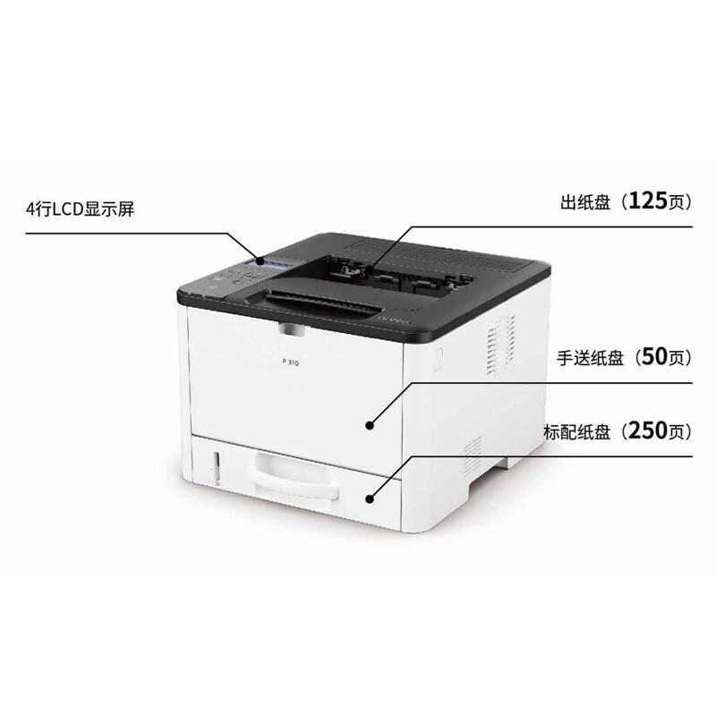 理光 P 310 黑白激光打印机 A4 白色 仅打印、有线网络、自动双面按台销售
