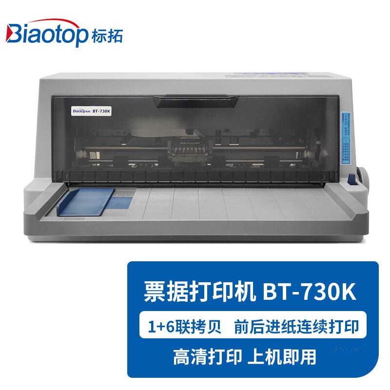 标拓 BT-730K 针式打印机 85列 灰色 24针、1+6联按台销售