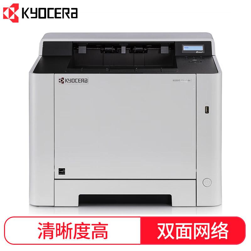 京瓷 PA2100CX 彩色激光打印机 A4 白色 仅打印、有线网络、自动双面按台销售