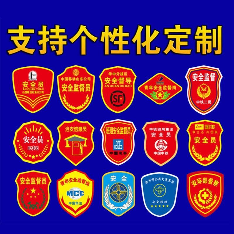 海斯迪克 HAC4082 带别针安全监督魔术贴肩章 可订按件销售