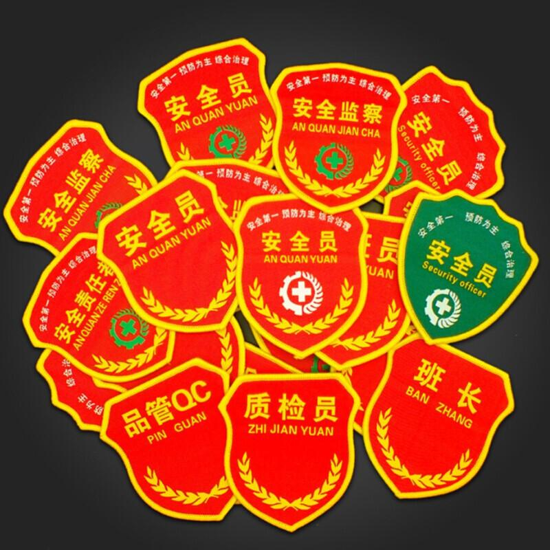 海斯迪克 HAC4082 带别针安全监督魔术贴肩章 可订按件销售