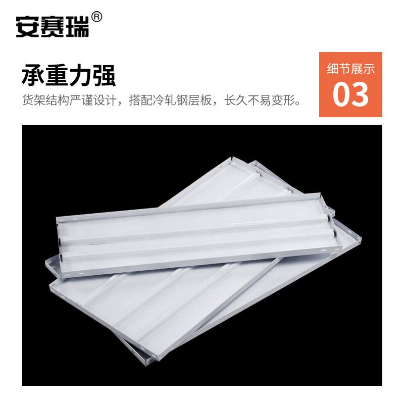 安赛瑞 26207 仓储轻型货架 100×30×100=3层 60kg/层按（个）销售
