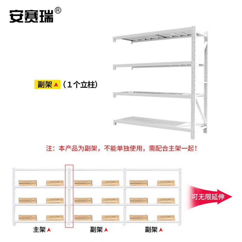 安赛瑞 28437 重型仓储货架 300kg/层 白色200×60×200cm 四层副架按（个）销售