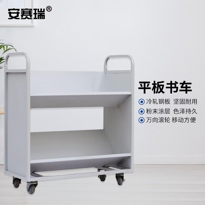 安赛瑞 2E00117 钢制书车 二层V型按（辆）销售