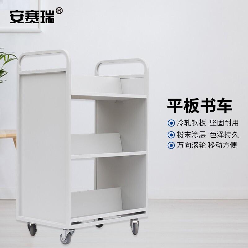 安赛瑞 2E00119 钢制书车 三层W型按（辆）销售