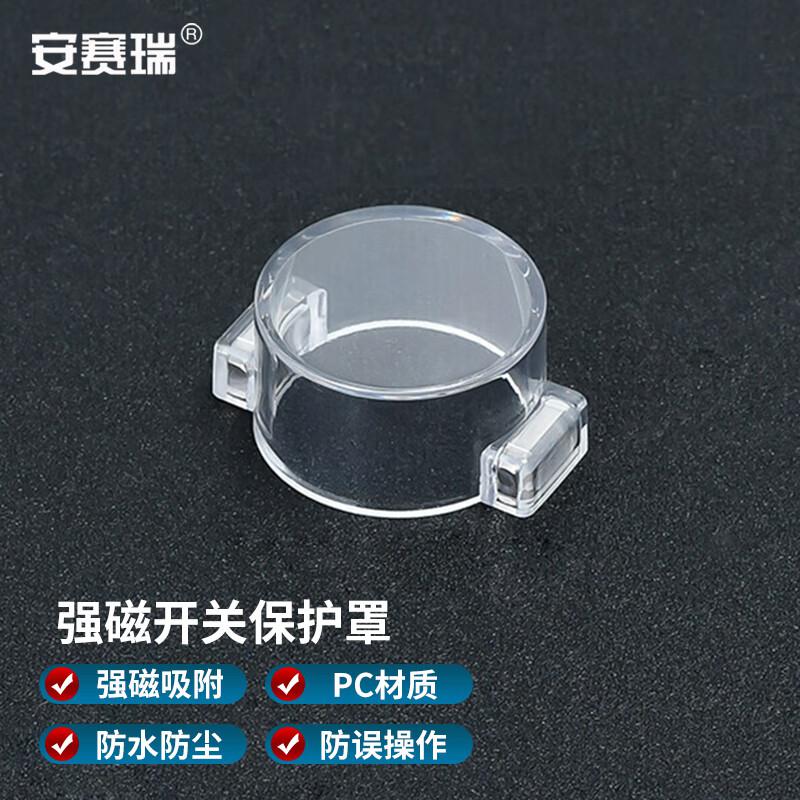 安赛瑞 1H01684 带强磁按钮保护罩 透明 36x20mm 3件起订按个销售 安赛瑞 1H01684 带强磁按钮保护罩 透明 36x20mm 3件起订按个销售