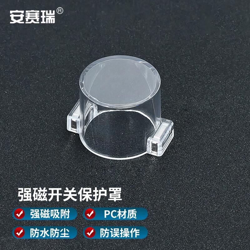安赛瑞 1H01685 带强磁按钮保护罩 透明 36x30mm  3件起订按（个）销售