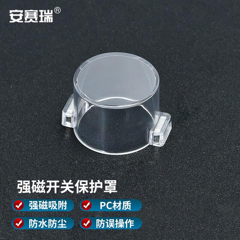 安赛瑞 1H01686 带强磁按钮保护罩 透明 42x30mm  3件起订按（个）销售