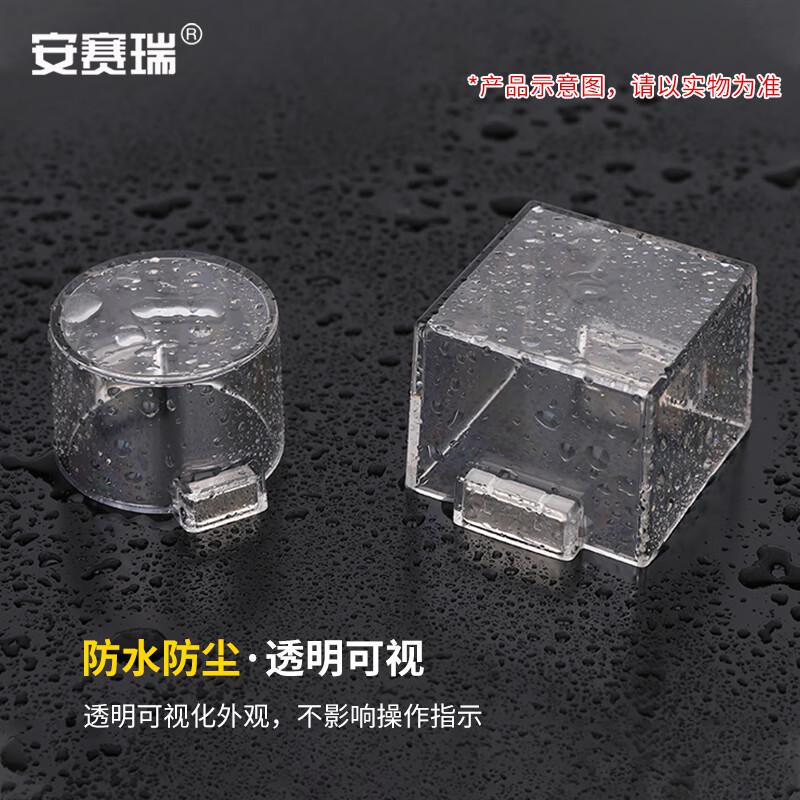 安赛瑞 1H01690 带强磁按钮保护罩 透明 86x64mm  3件起订按个销售