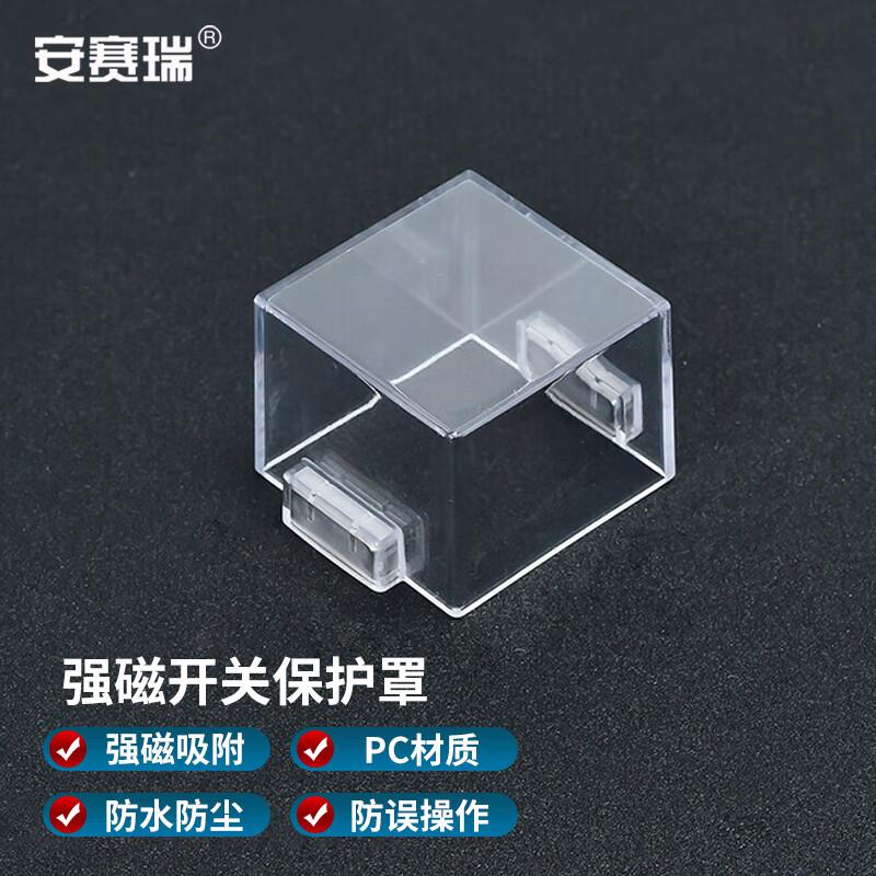 安赛瑞 1H01691 带强磁按钮保护罩 透明 49x49x37mm  3件起订按（个）销售
