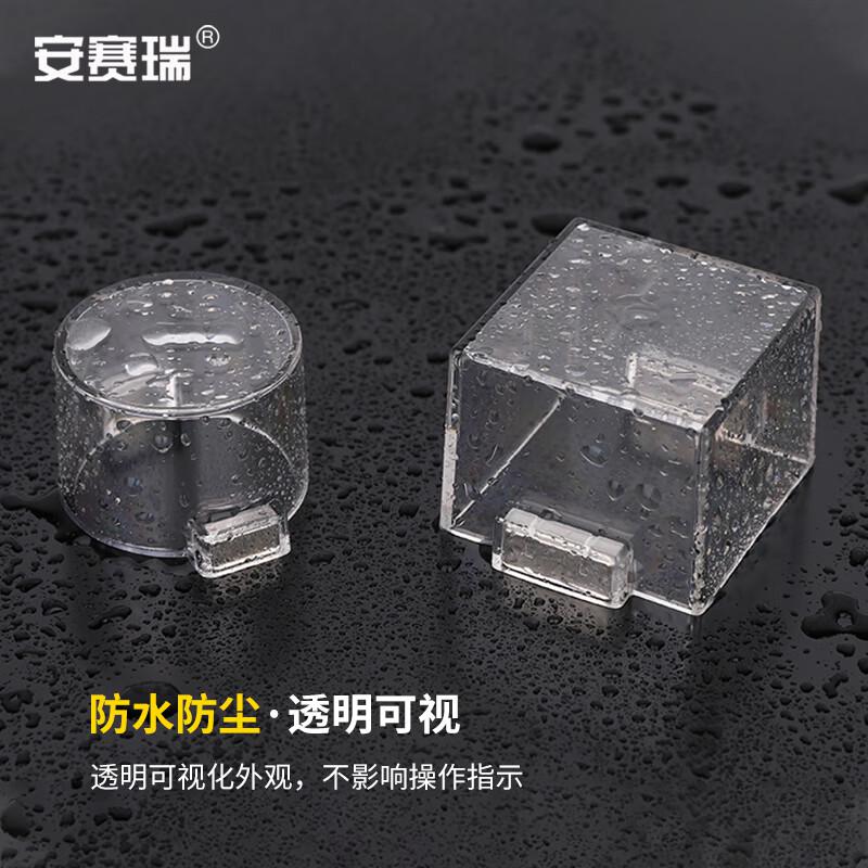 安赛瑞 1H01691 带强磁按钮保护罩 透明 49x49x37mm  3件起订按（个）销售