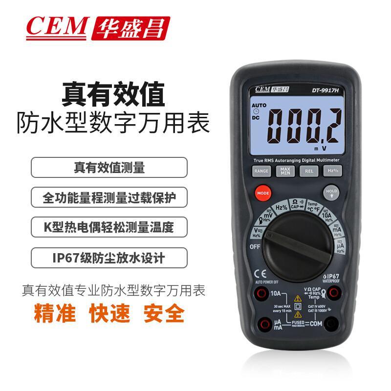 华盛昌 DT-9917H 专业真有效值数字万用表按（台）销售