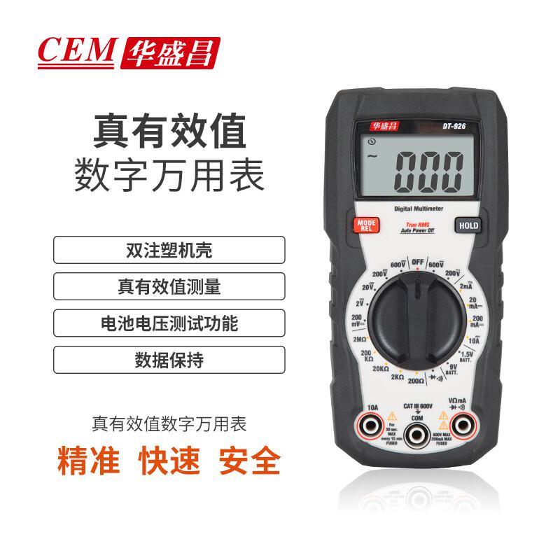 华盛昌 DT-926 真有效值数字万用表按（台）销售