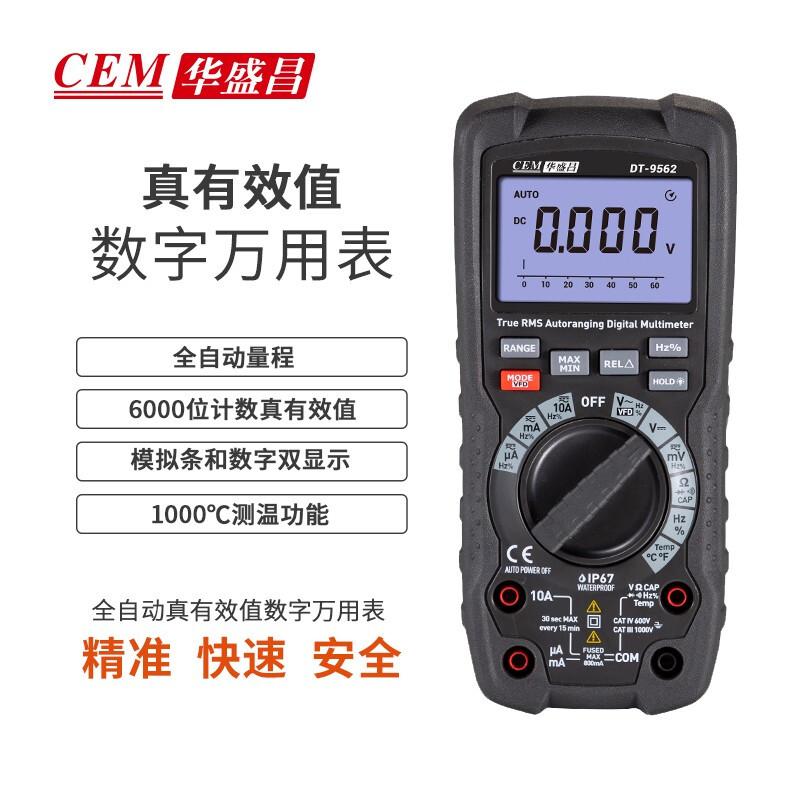 华盛昌 DT-9562 6000位真有效值数字万用表按（台）销售