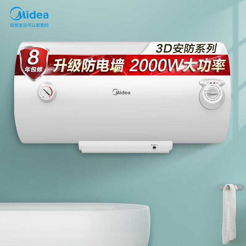 美的Midea F40-A20MD1(HI) 储水式电热水器 40升按（台）销售