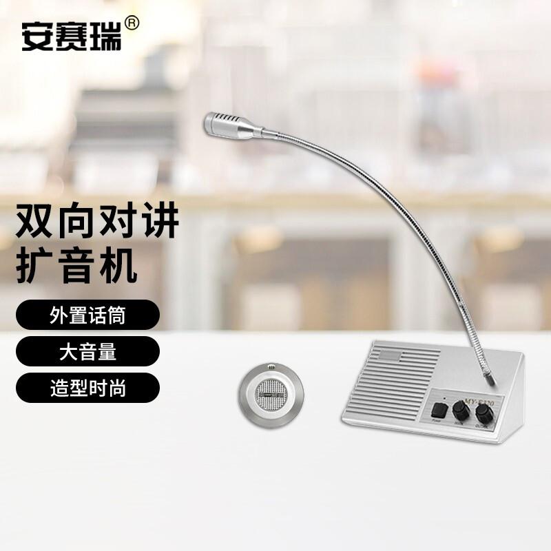 安赛瑞 1I00022 窗口双向对讲机 银色2米线长按（个）销售