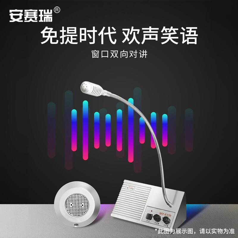 安赛瑞 1I00022 窗口双向对讲机 银色2米线长按（个）销售