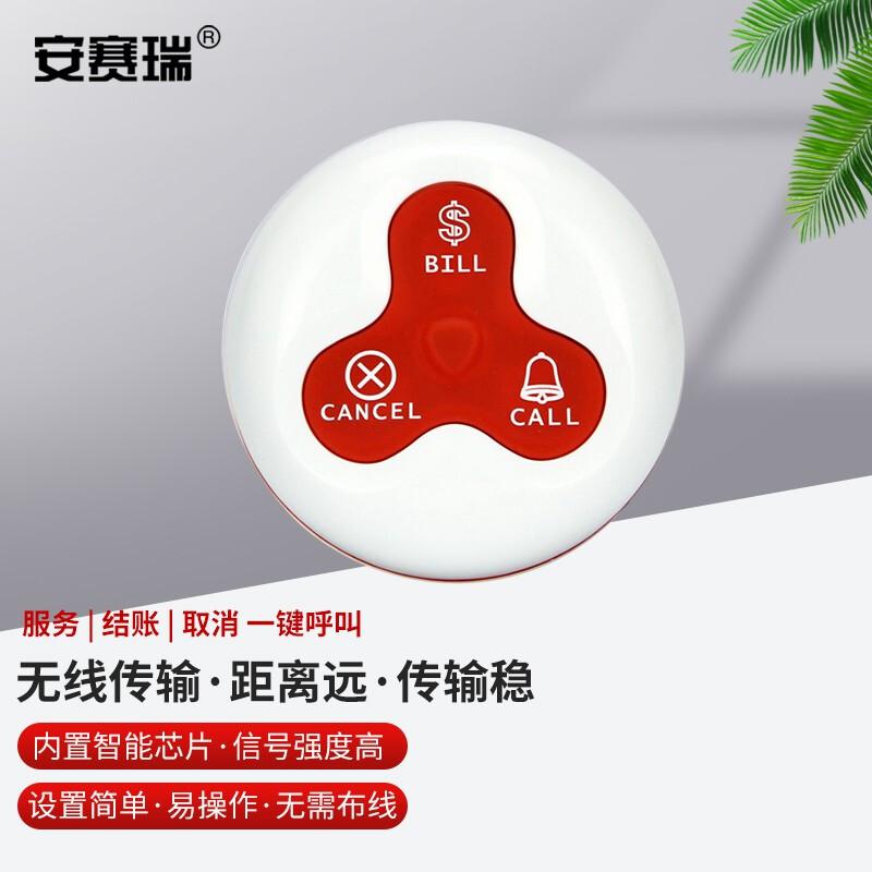 安赛瑞 1I00026 无线呼叫器 服务呼叫器 配件按（个）销售