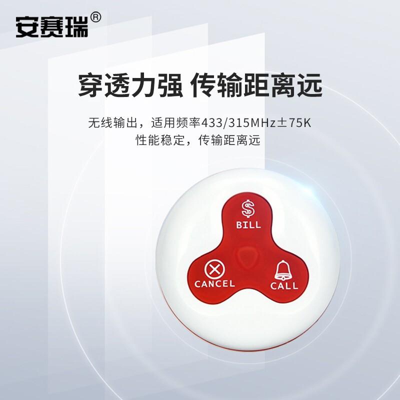 安赛瑞 1I00026 无线呼叫器 服务呼叫器 配件按（个）销售