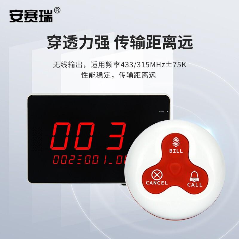 安赛瑞 1I00027 无线呼叫器 服务呼叫器 主机+6个配件按（个）销售
