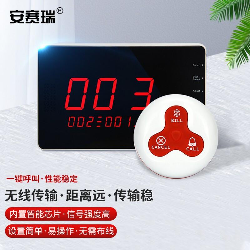 安赛瑞 1I00028 无线呼叫器 服务呼叫器 主机+10个配件按（个）销售