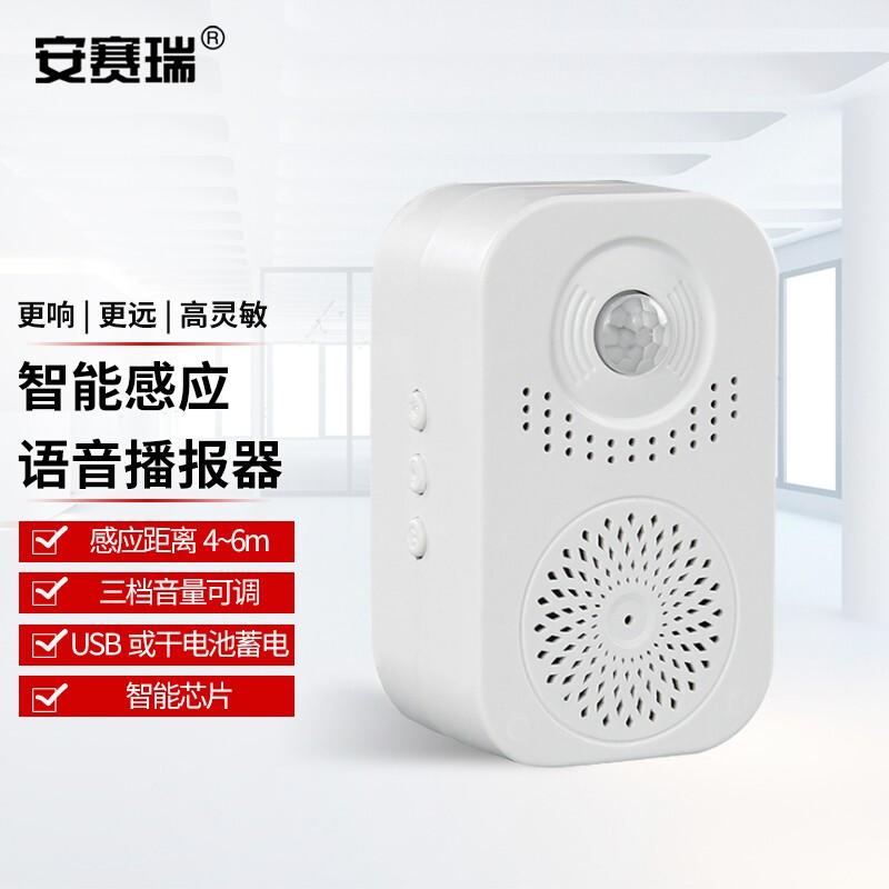 安赛瑞 1I00031 智能语音提示器 续航持久防控播报器 可设置欢迎光临 塑料按个销售