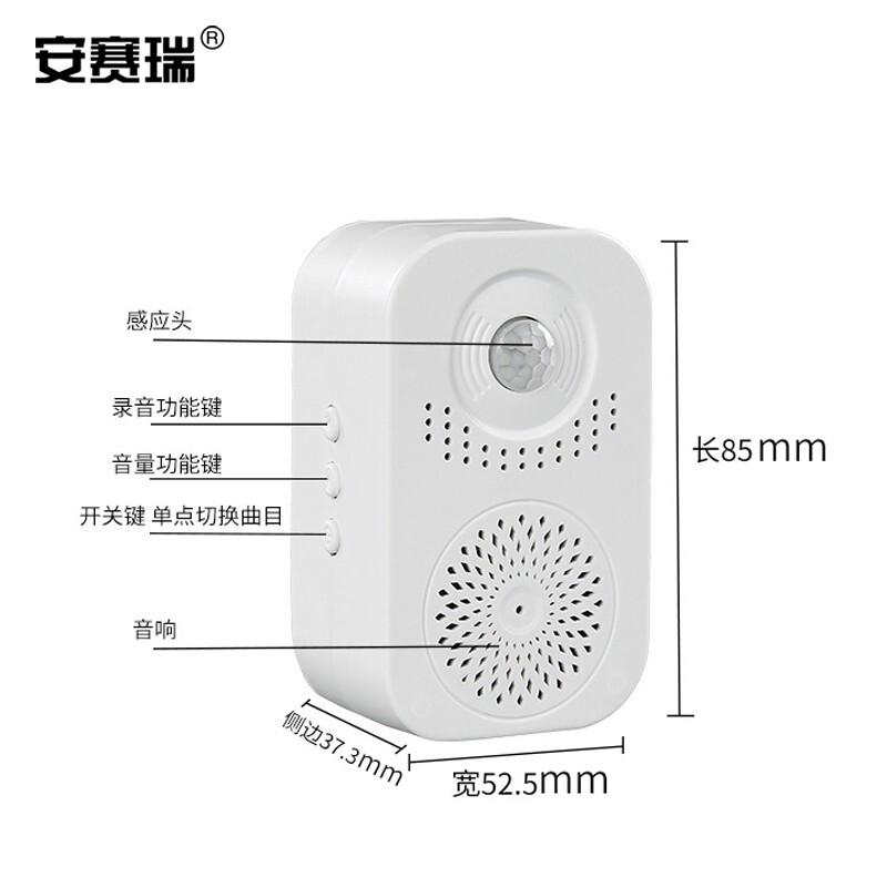 安赛瑞 1I00031 智能语音提示器 续航持久防控播报器 可设置欢迎光临 塑料按个销售