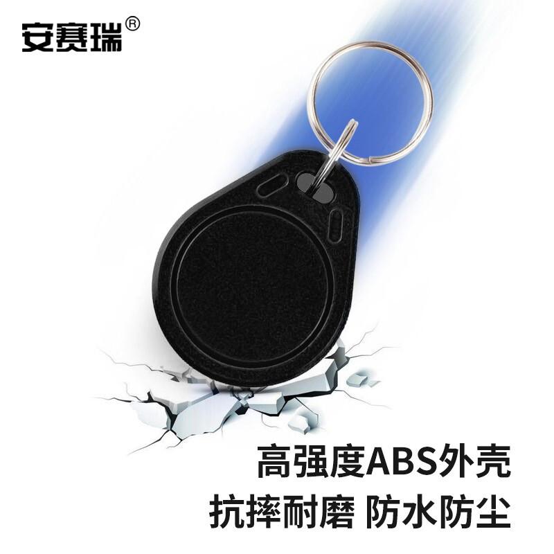 安赛瑞 1I00061 3号IC门禁卡钥匙扣卡 黑色 10个装按（包）销售