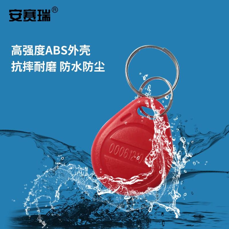 安赛瑞 1I00067 2号ID钥匙扣卡 红色 10个装按（包）销售