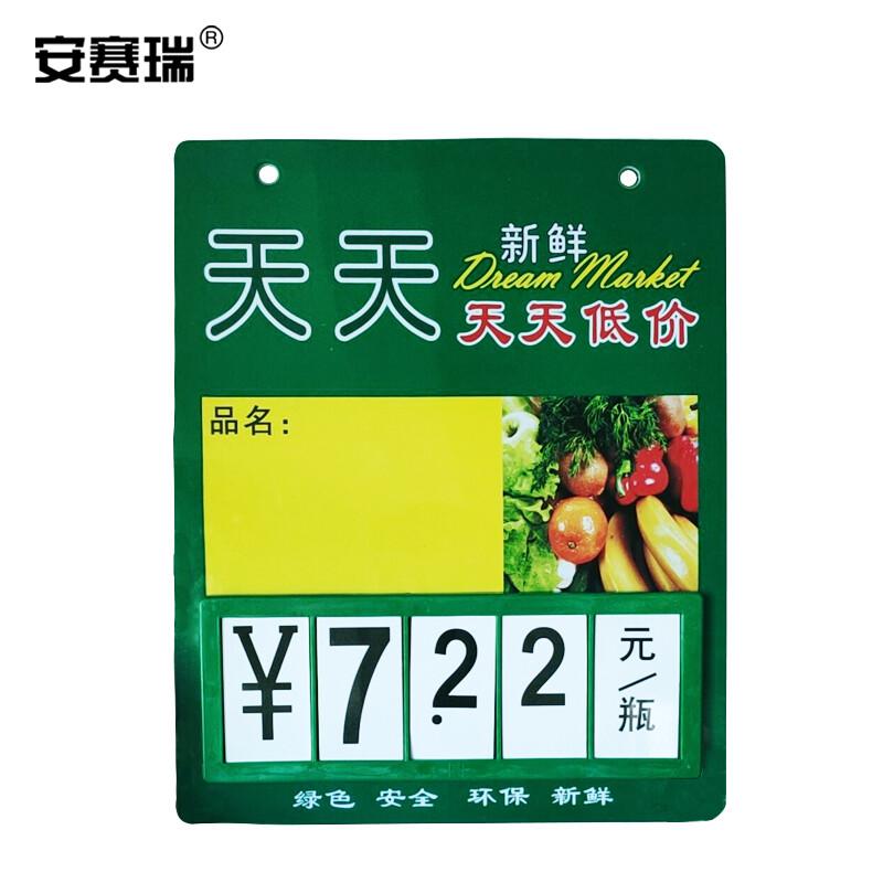 安赛瑞 23948 单栏价格牌 果蔬图案 双面可擦写 21.8*24.5cm按（个）销售