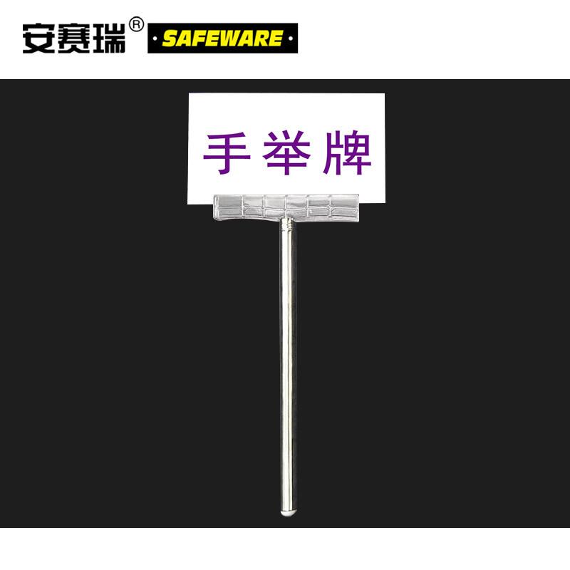 安赛瑞 10377 不锈钢手举牌杆 10支装 （配方形透明夹） 杆长100cm按（包）销售