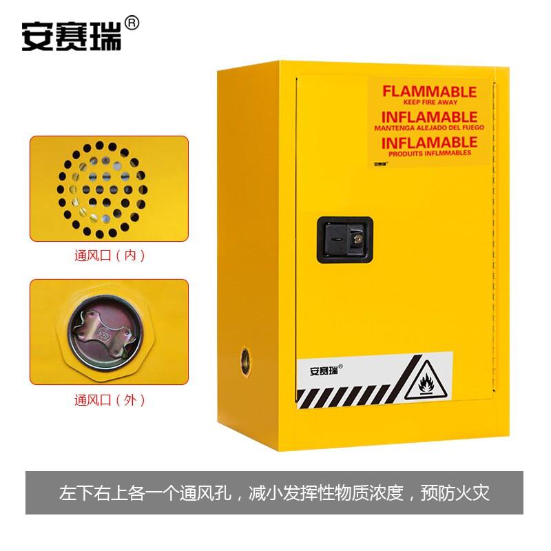 安赛瑞 12552 防火安全柜 黄色 12加仑按个销售