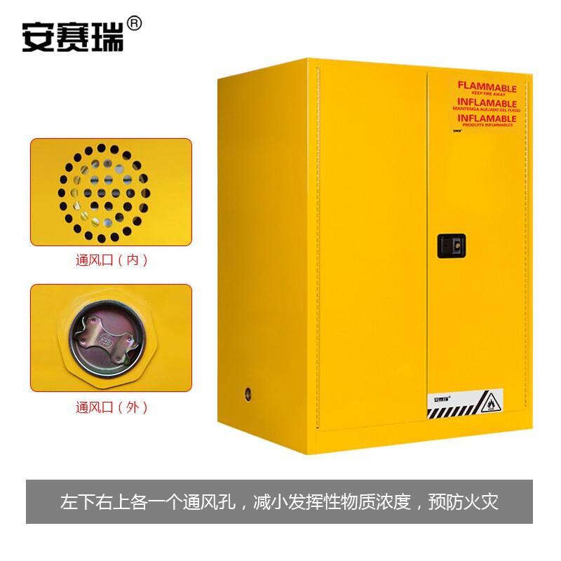 安赛瑞 12558 防火安全柜 黄色 110加仑按个销售