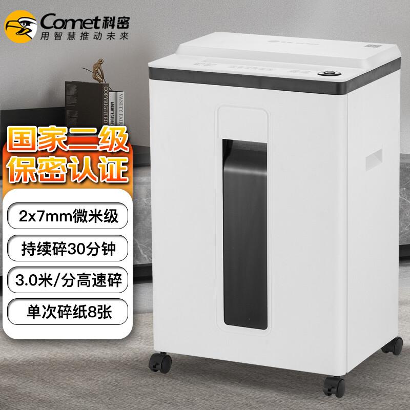 科密 S-510 碎纸机 白色 （单次8张 持续30分钟 22L 德标五级 碎纸效果2*7mm）按（台）销售