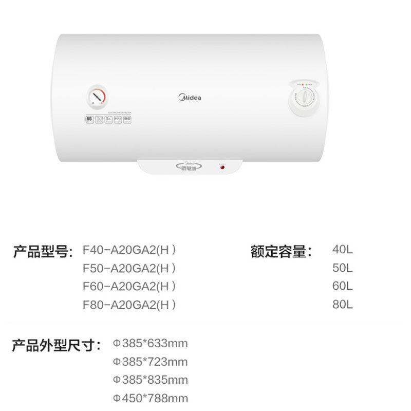 美的Midea F50-A20GA2(H) 机械款电热水器 50升按（台）销售