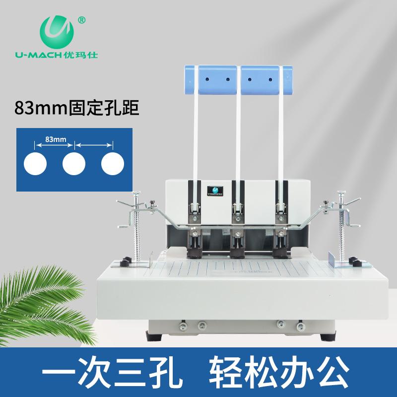 优玛仕 U-SDA15 手动三孔线式装订机 A4 白色按（台）销售