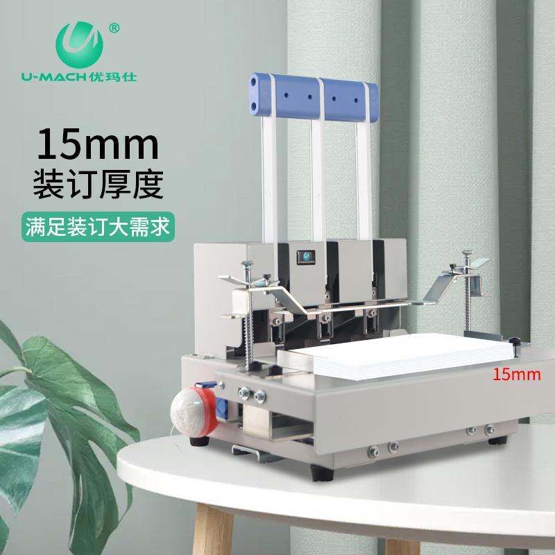 优玛仕 U-SDA15 手动三孔线式装订机 A4 白色按（台）销售
