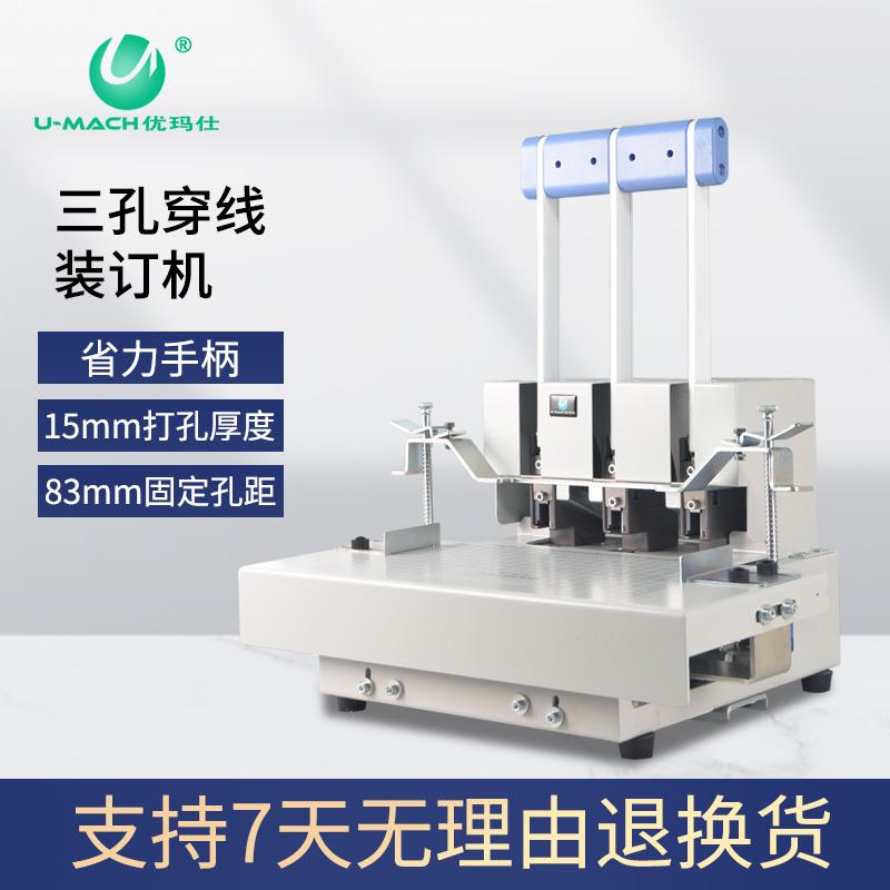 优玛仕 U-SDA15 手动三孔线式装订机 A4 白色按（台）销售
