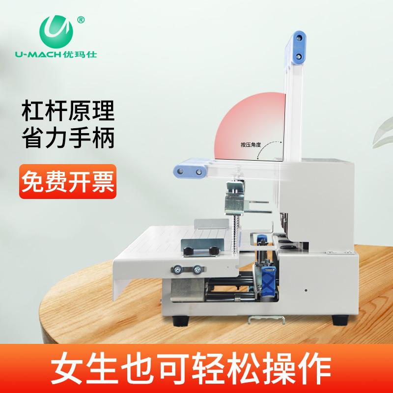 优玛仕 U-SDA15 手动三孔线式装订机 A4 白色按（台）销售
