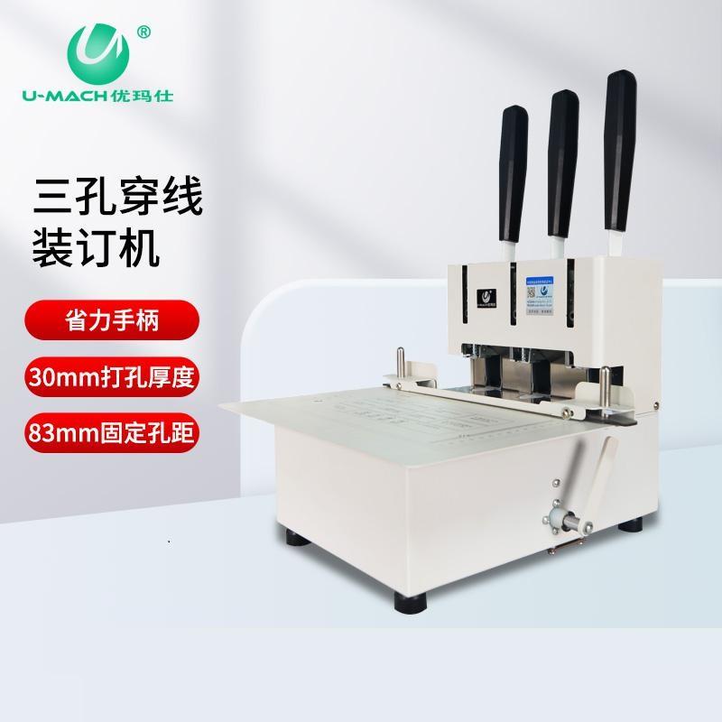 优玛仕 U-SDA30 手动三孔打孔机 30mm装订厚度 白色按（台）销售