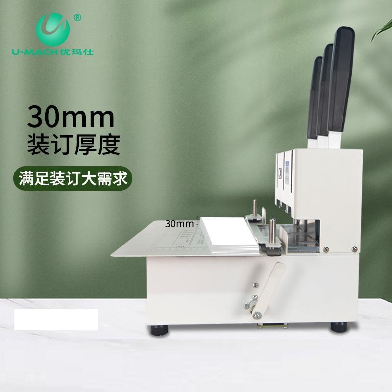 优玛仕 U-SDA30 手动三孔打孔机 30mm装订厚度 白色按（台）销售