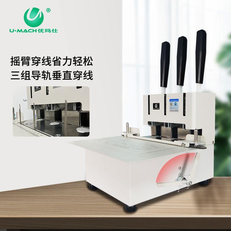 优玛仕 U-SDA30 手动三孔打孔机 30mm装订厚度 白色按（台）销售