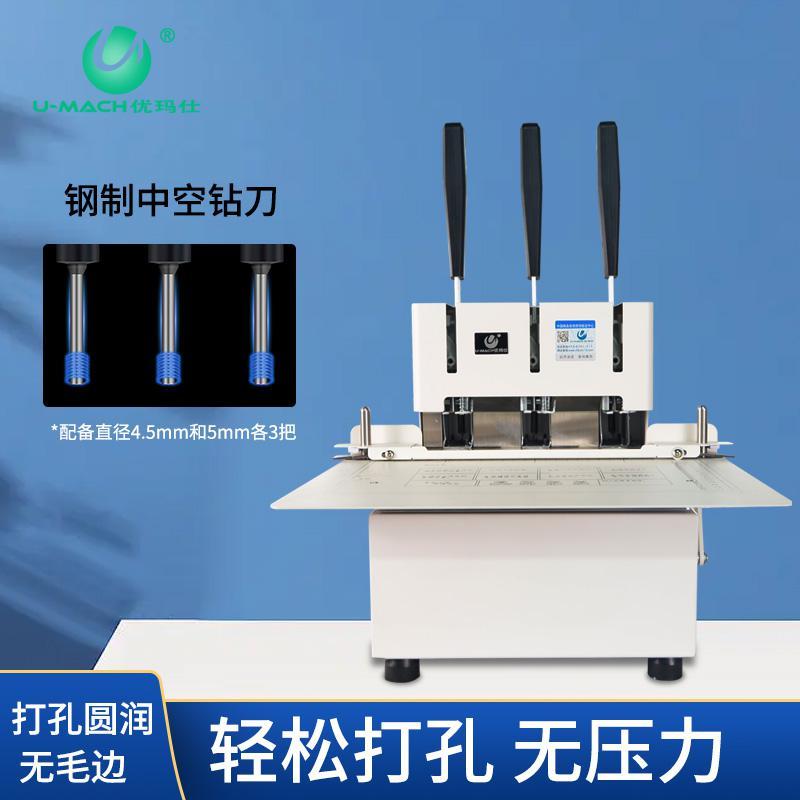 优玛仕 U-SDA30 手动三孔打孔机 30mm装订厚度 白色按（台）销售