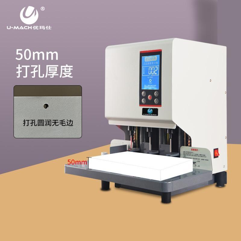 优玛仕 U-DP83B 电动三孔打孔机 50mm装订厚度 白色按（台）销售