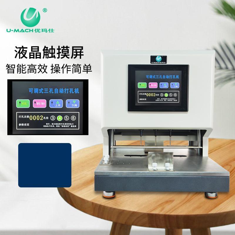 优玛仕 U-DP50110 电动三孔打孔机 50mm装订厚度 白色按（台）销售