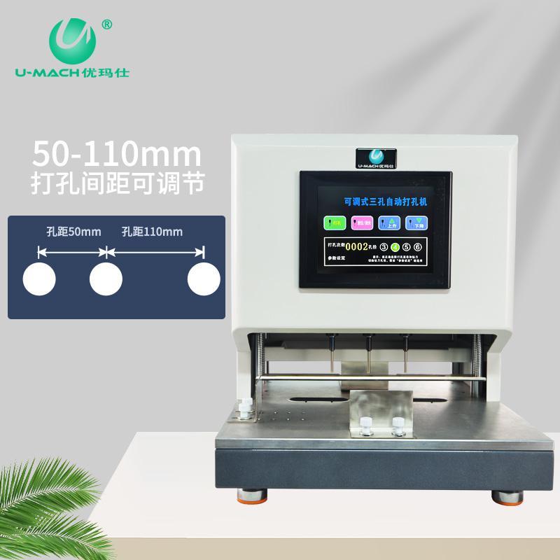 优玛仕 U-DP50110 电动三孔打孔机 50mm装订厚度 白色按（台）销售
